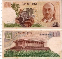 Продать Банкноты Израиль 50 шекелей 1968 