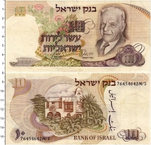 Продать Банкноты Израиль 10 лир 1968 