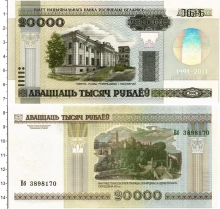 Продать Банкноты Беларусь 20000 рублей 2000 