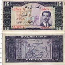 Продать Банкноты Иран 10 риалов 1951 
