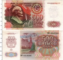 Продать Банкноты СССР 500 рублей 1992 