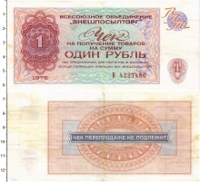 Продать Банкноты СССР 1 рубль 1976 