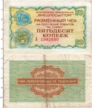 Продать Банкноты СССР 50 копеек 1976 