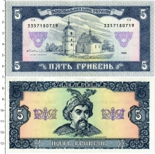 Продать Банкноты Украина 5 гривен 1992 