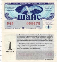 Продать Банкноты Россия 15 рублей 1992 