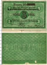 Продать Банкноты Гражданская война 3 рубля 1919 