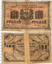 Продать Банкноты Гражданская война 100 рублей 1918 