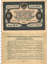 Продать Банкноты СССР 10 рублей 1936 