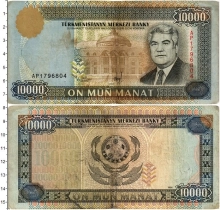 Продать Банкноты Туркмения 10000 манат 1996 
