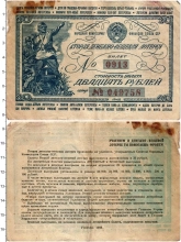 Продать Банкноты СССР 20 рублей 1942 