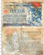 Продать Банкноты СССР 25 рублей 1945 