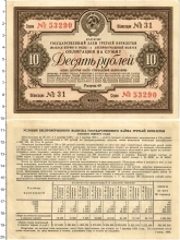Продать Банкноты СССР 10 рублей 1938 