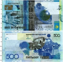 Продать Банкноты Казахстан 500 тенге 2006 