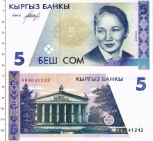 Продать Банкноты Киргизия 5 сом 1997 