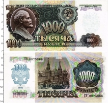 Продать Банкноты Россия 1000 рублей 1992 