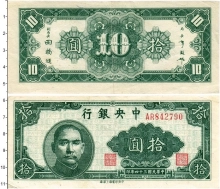 Продать Банкноты Китай 10 центов 1940 