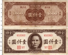 Продать Банкноты Китай 1000 юаней 1945 