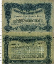 Продать Банкноты Гражданская война 250 рублей 1920 
