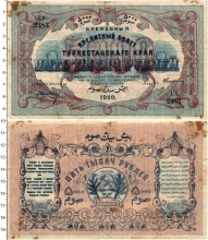 Продать Банкноты Гражданская война 5000 рублей 1920 