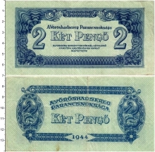 Продать Банкноты Венгрия 2 пенго 1944 