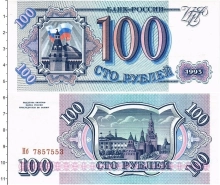 Продать Банкноты Россия 100 рублей 1993 