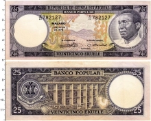 Продать Банкноты Экваториальная Гвинея 25 экуэль 1975 