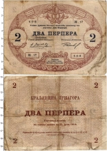 Продать Банкноты Черногория 2 перпера 1914 