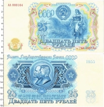 Продать Банкноты СССР 25 рублей 1955 