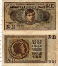 Продать Банкноты Югославия 20 динар 1941 