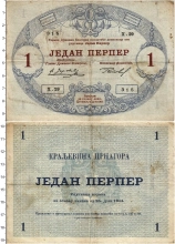 Продать Банкноты Черногория 1 перпер 1916 