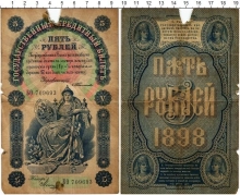 Продать Банкноты 1894 – 1917 Николай II 5 рублей 1898 