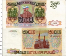 Продать Банкноты Россия 5000 рублей 1993 