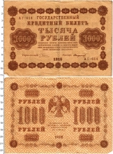 Продать Банкноты РСФСР 1000 рублей 1918 