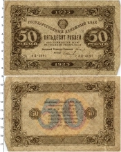 Продать Банкноты РСФСР 50 рублей 1923 