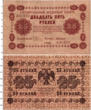 Продать Банкноты РСФСР 25 рублей 1918 