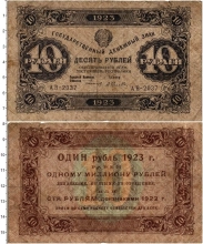 Продать Банкноты РСФСР 10 рублей 1923 