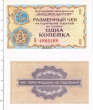 Продать Банкноты СССР 1 копейка 1976 