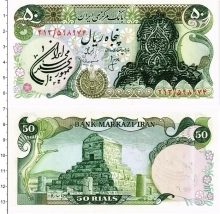 Продать Банкноты Иран 50 риалов 1979 