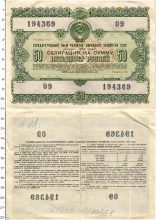 Продать Банкноты СССР 50 рублей 1955 