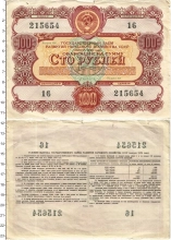 Продать Банкноты СССР 100 рублей 1956 