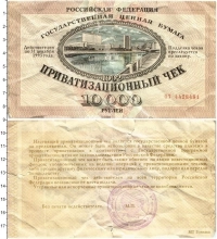 Продать Банкноты Россия 10000 рублей 1992 