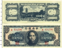 Продать Банкноты Китай 5000000 юань 1939 