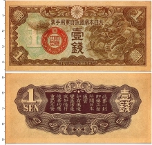 Продать Банкноты Китай 1 сен 1939 