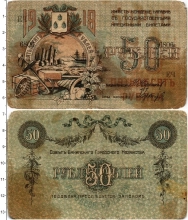 Продать Банкноты Гражданская война 50 рублей 1918 