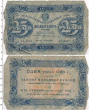 Продать Банкноты РСФСР 25 рублей 1923 