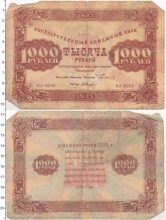Продать Банкноты РСФСР 1000 рублей 1923 
