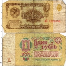 Продать Банкноты СССР 1 рубль 1961 