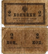 Продать Банкноты 1894 – 1917 Николай II 2 копейки 1915 