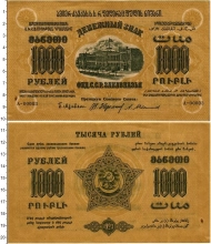 Продать Банкноты Гражданская война 1000 рублей 1923 