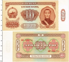 Продать Банкноты Монголия 10 тугриков 1981 